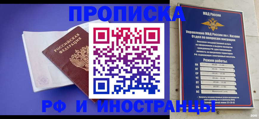 временная прописка в Шелехове